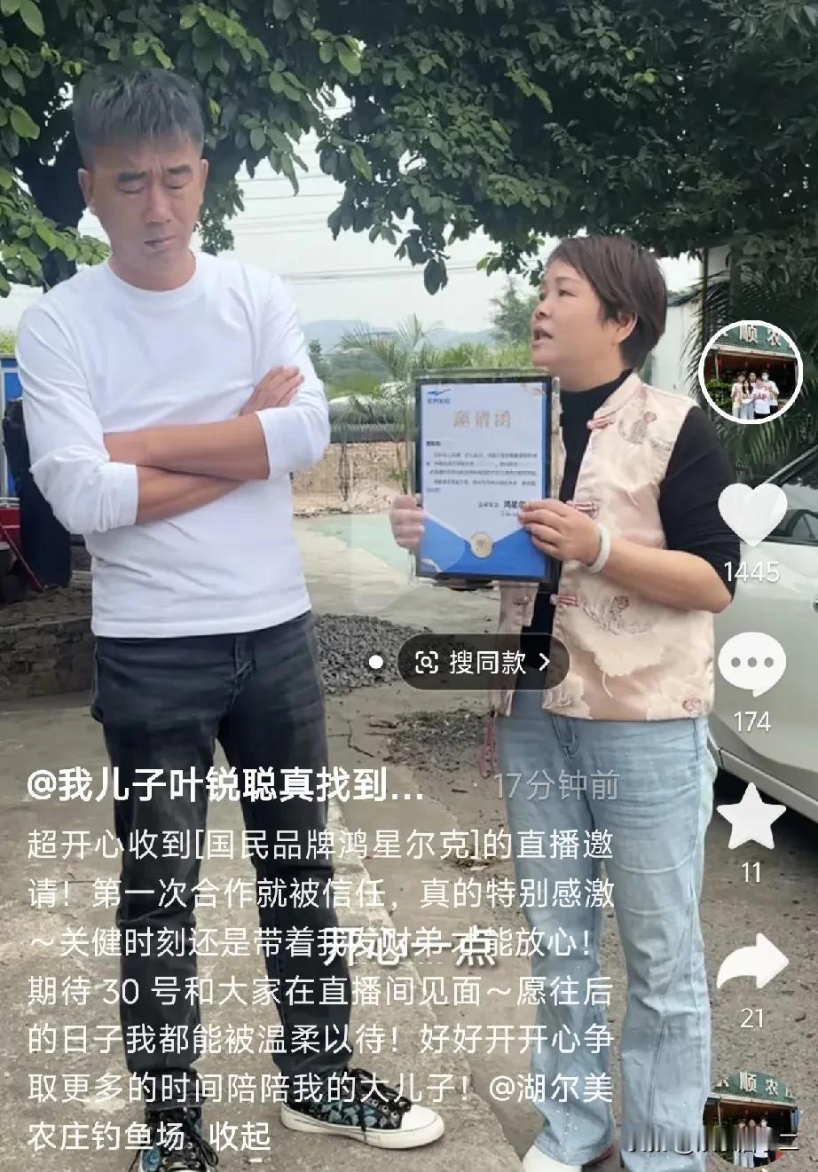 叶锐聪妈妈要带货了!10月30号带货鸿星尔克。本来品牌方安排了一个直播主持,但