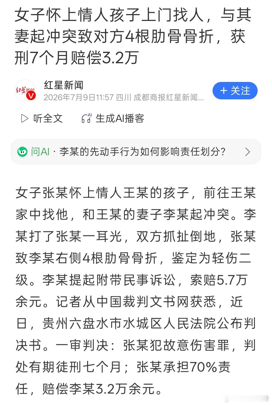 桃花劫的一种表现