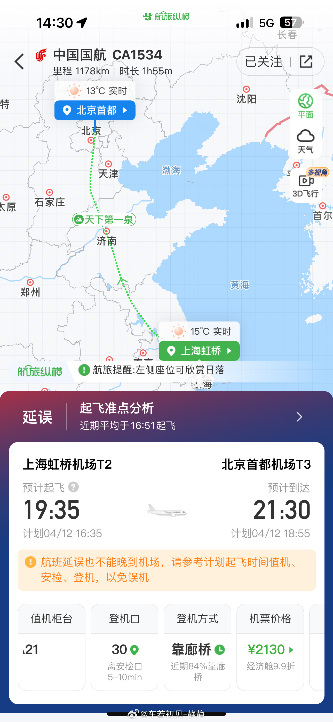 我只能说今天的我十分感谢昨天买了张高铁票的自己[并不简单]​​​