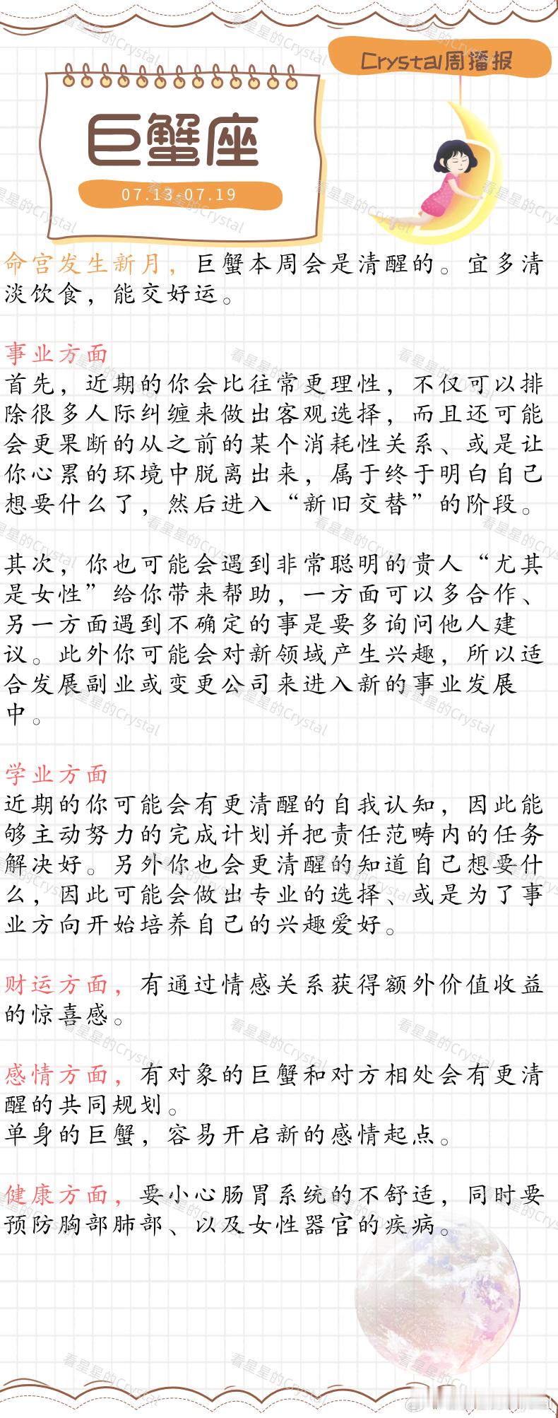 Crystal的周运星座本周桃花运最旺的星座水象星座专区（07月