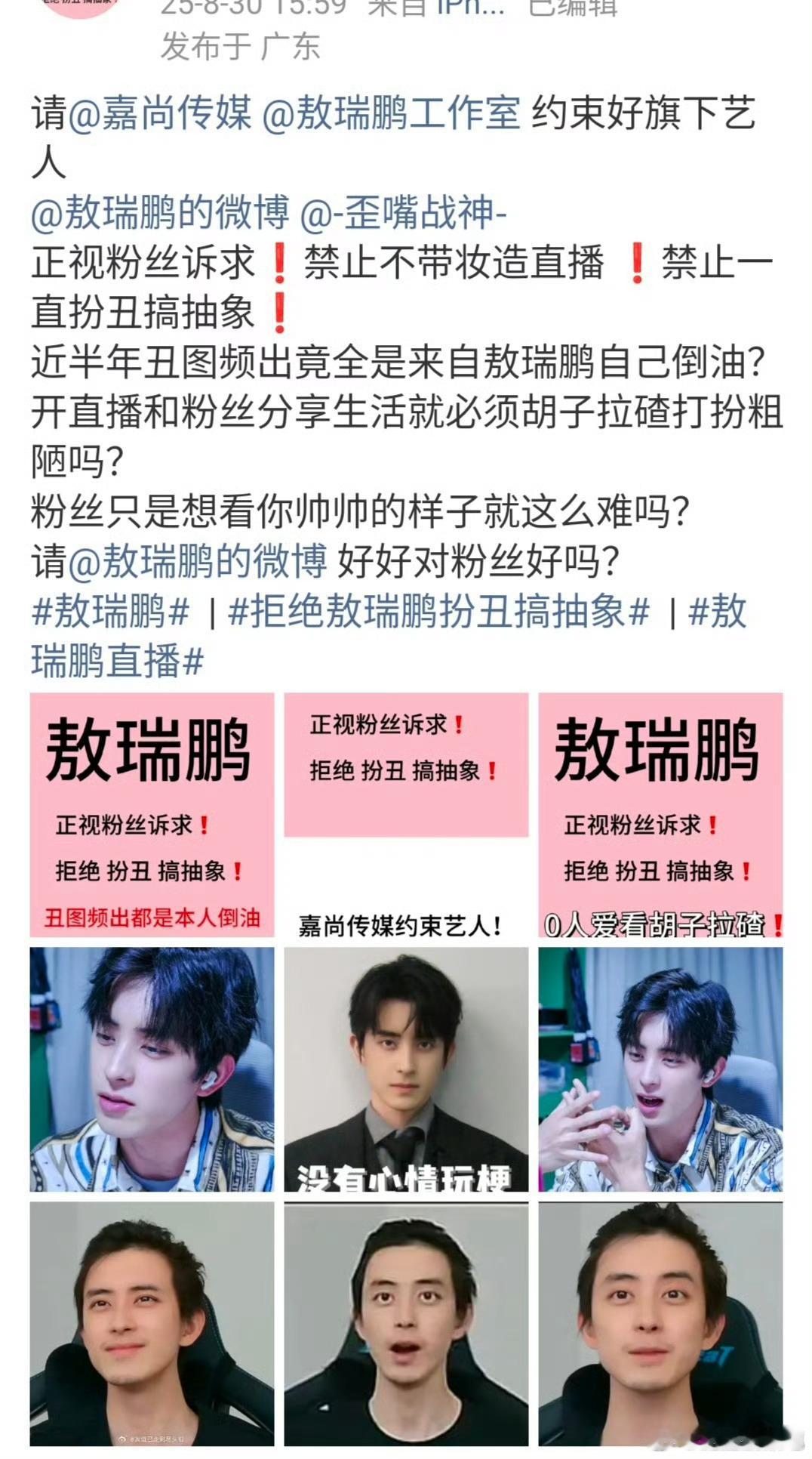 听听粉丝的话吧，适当得形象管理还是有必要的​​​