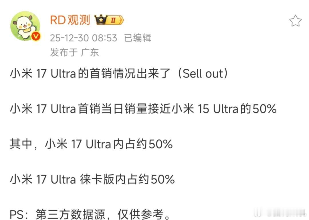 小米17u均价上来了，但是销量下去了，算是喜忧参半了。主要是小米15u发布的时候