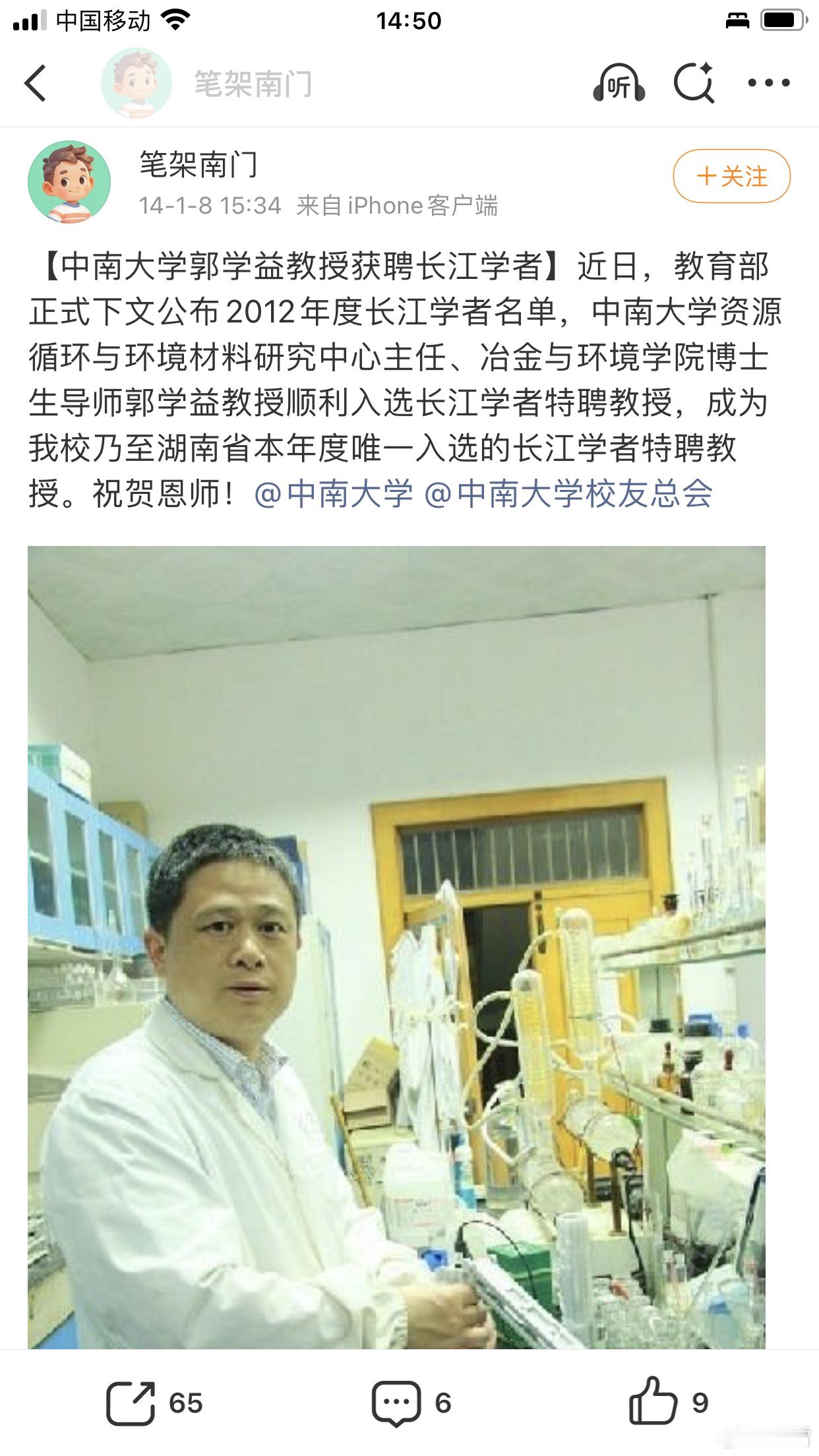 12年一个轮回，拿下长江学者，孜孜以求院士的郭学益校长落马。著名高校副校长的学术