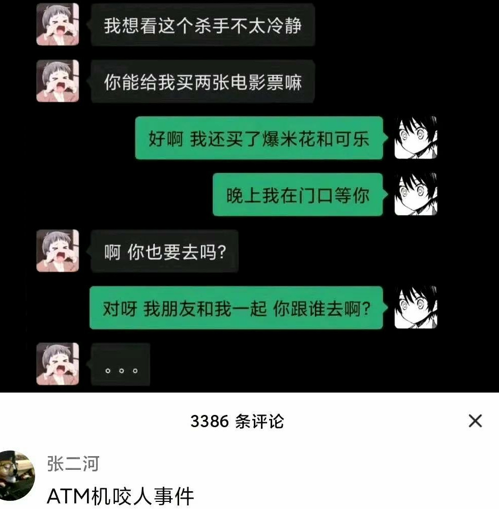 救命啊，atm机会咬人了​