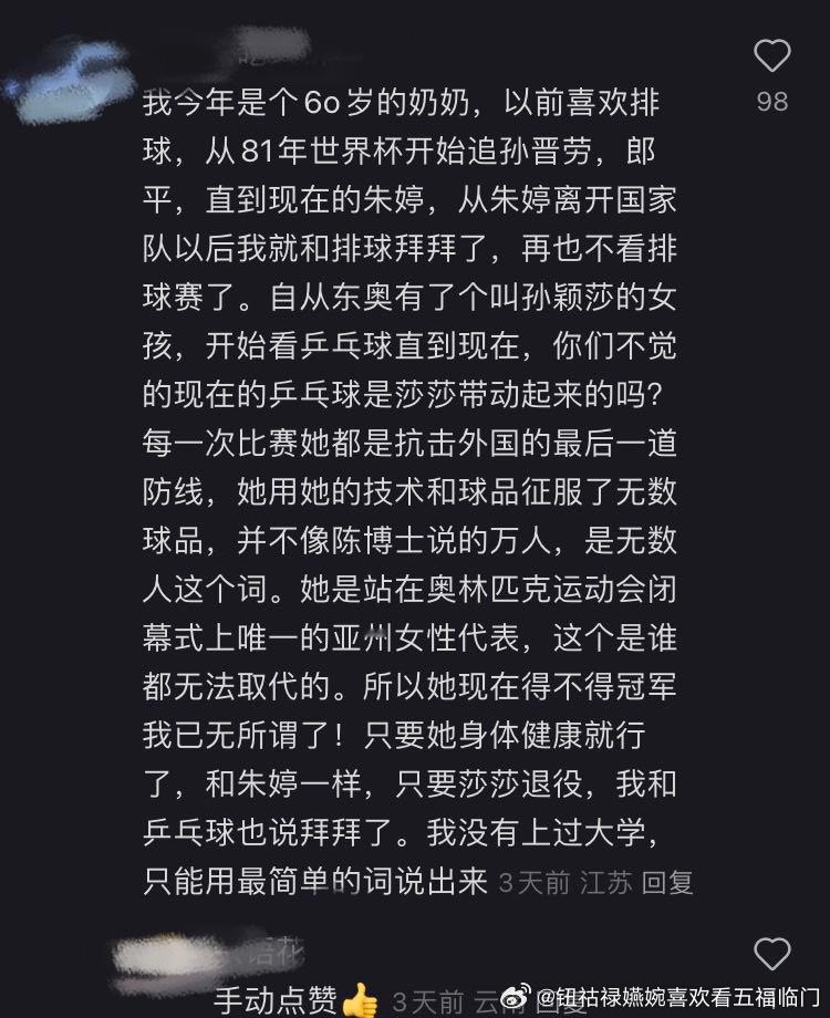 永远会被真挚的对孙颖莎的爱感动到[哭哭][哭哭][哭哭]