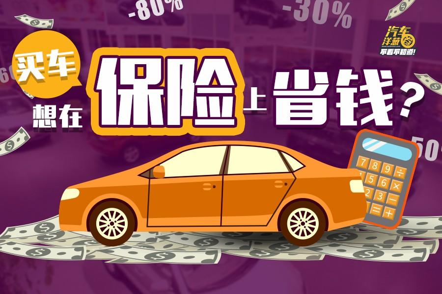 老交警说真话：车险只买这2种就够？算完账我沉默了。每年车险续保季，你是不是