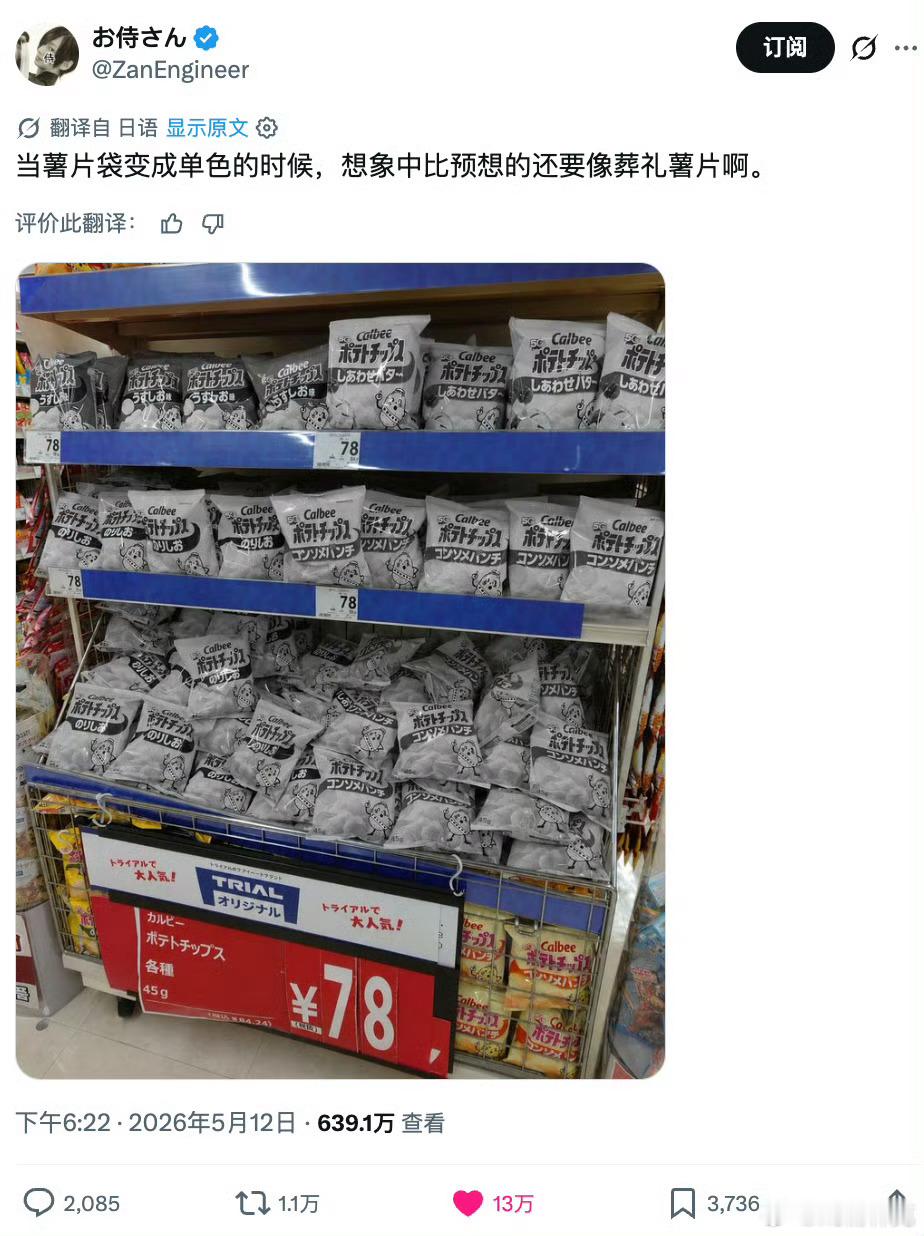 日本部分零食因为油墨材料等供应问题，被迫要换成黑白包装，像葬礼用品…