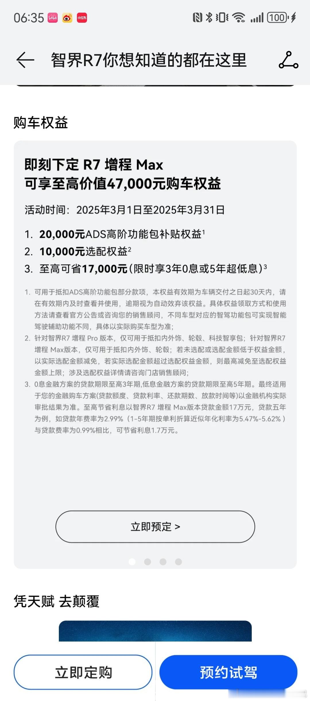 鸿蒙智行的免息政策来了，七系车型（S7、R7、M7），看来之前S7的免息政策还是