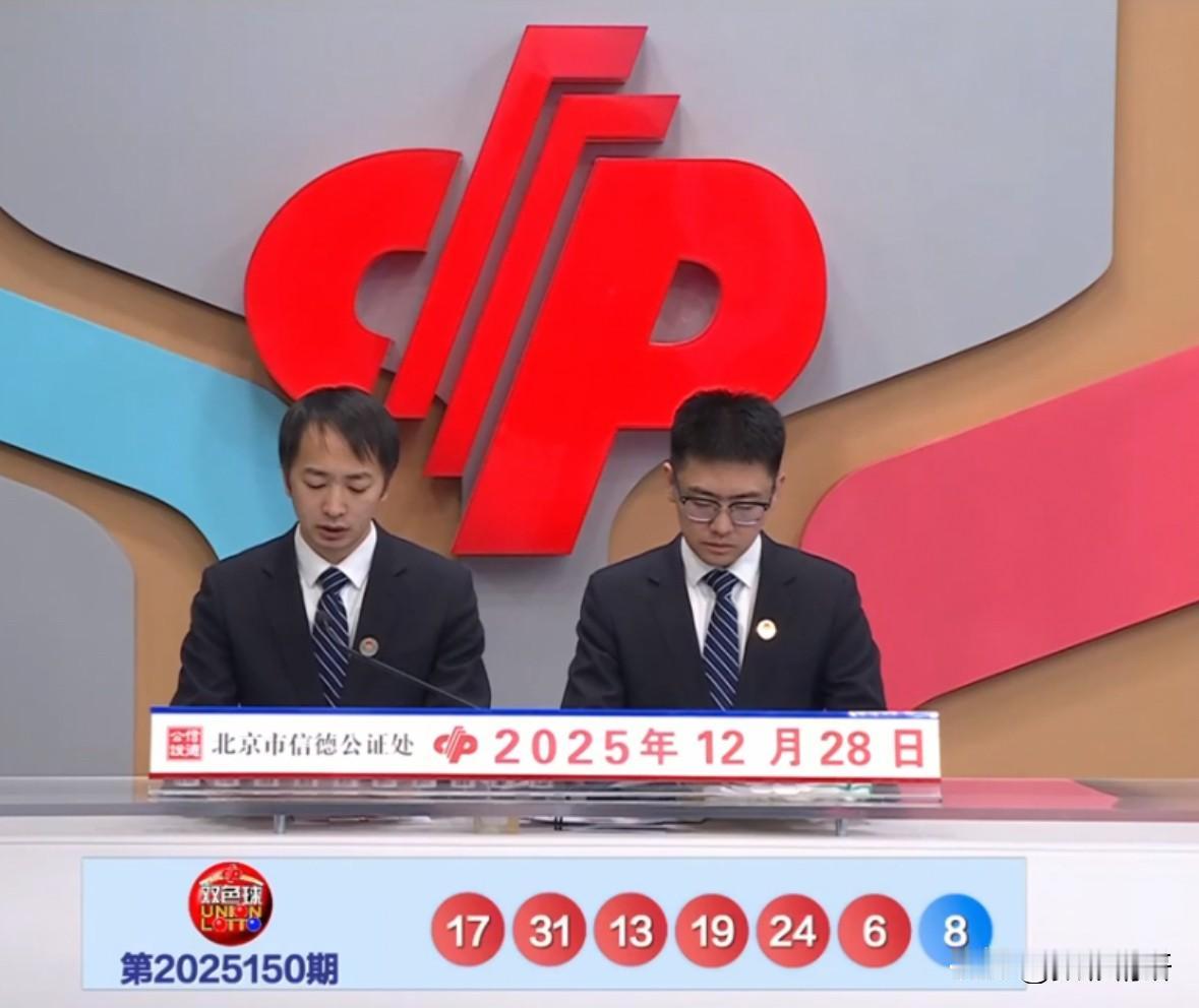 双色球第25150期开奖号码揭晓，红球：06、13、17、29、21、31；蓝球