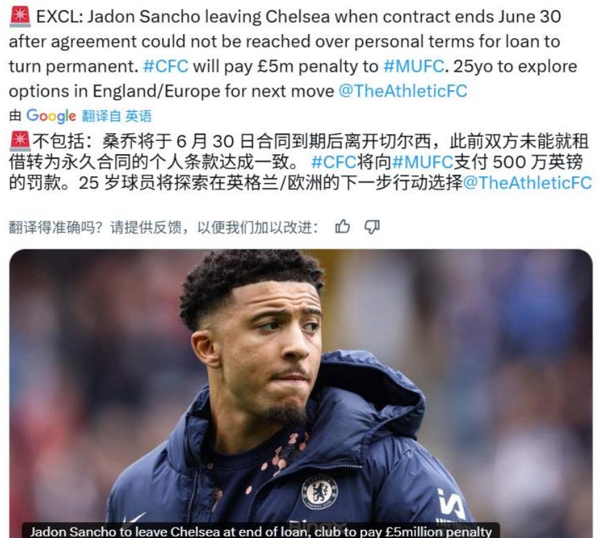 桑乔被切尔西退回，这笔交易令人唏嘘。切尔西启动了500万英镑的买断条款，