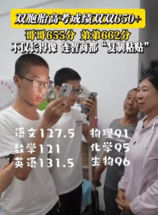 内蒙古一对双胞胎查分，看到分数时，2人都哭了！原来，2人的成绩竟然双双650+，