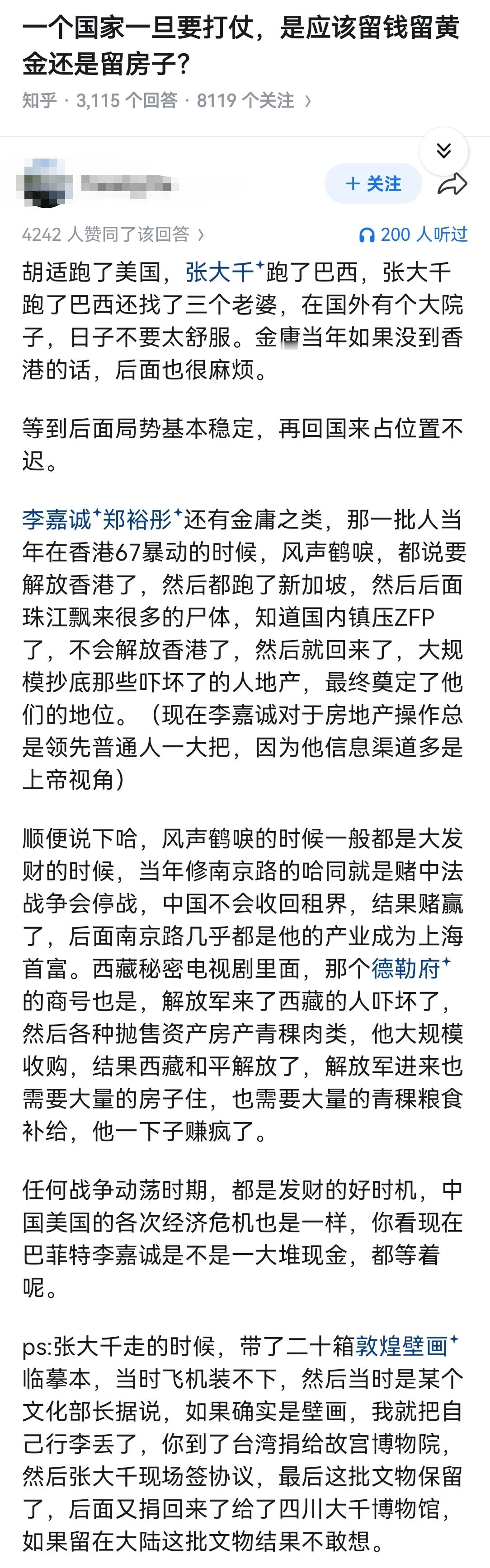 一个国家一旦要打仗，是应该留钱留黄金还是留房子？