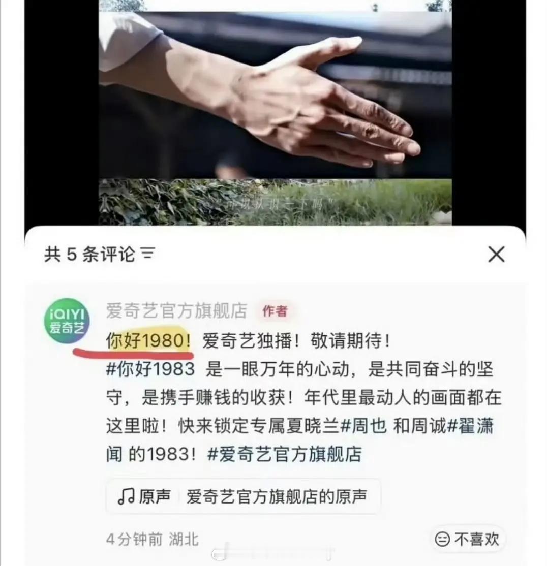 好离谱，平台和官博竟然都能搞错，你好1983明天就空降了