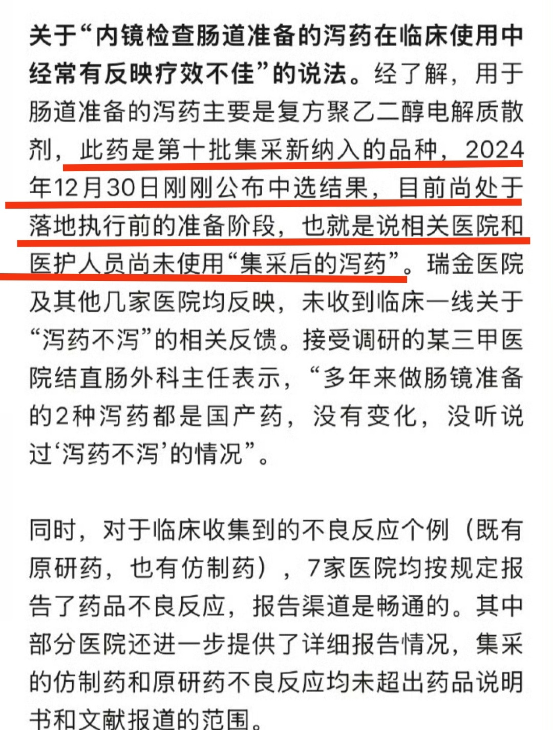 血压不降麻药不睡多来自他人转述个人观感：两边人的思想都能理解。一边希望“据理力