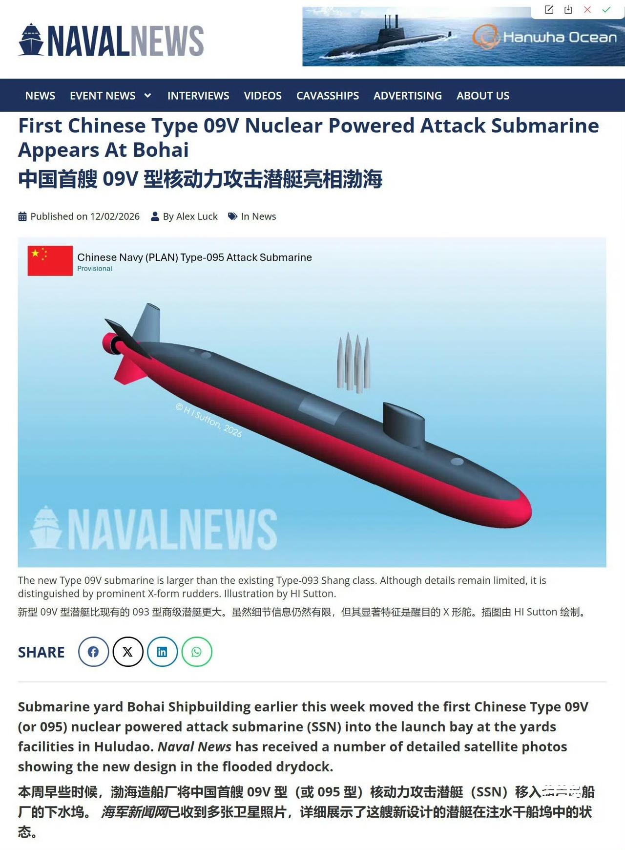 2026年2月，外媒NavalNews报道称，东大首艘09V（或称095型）核