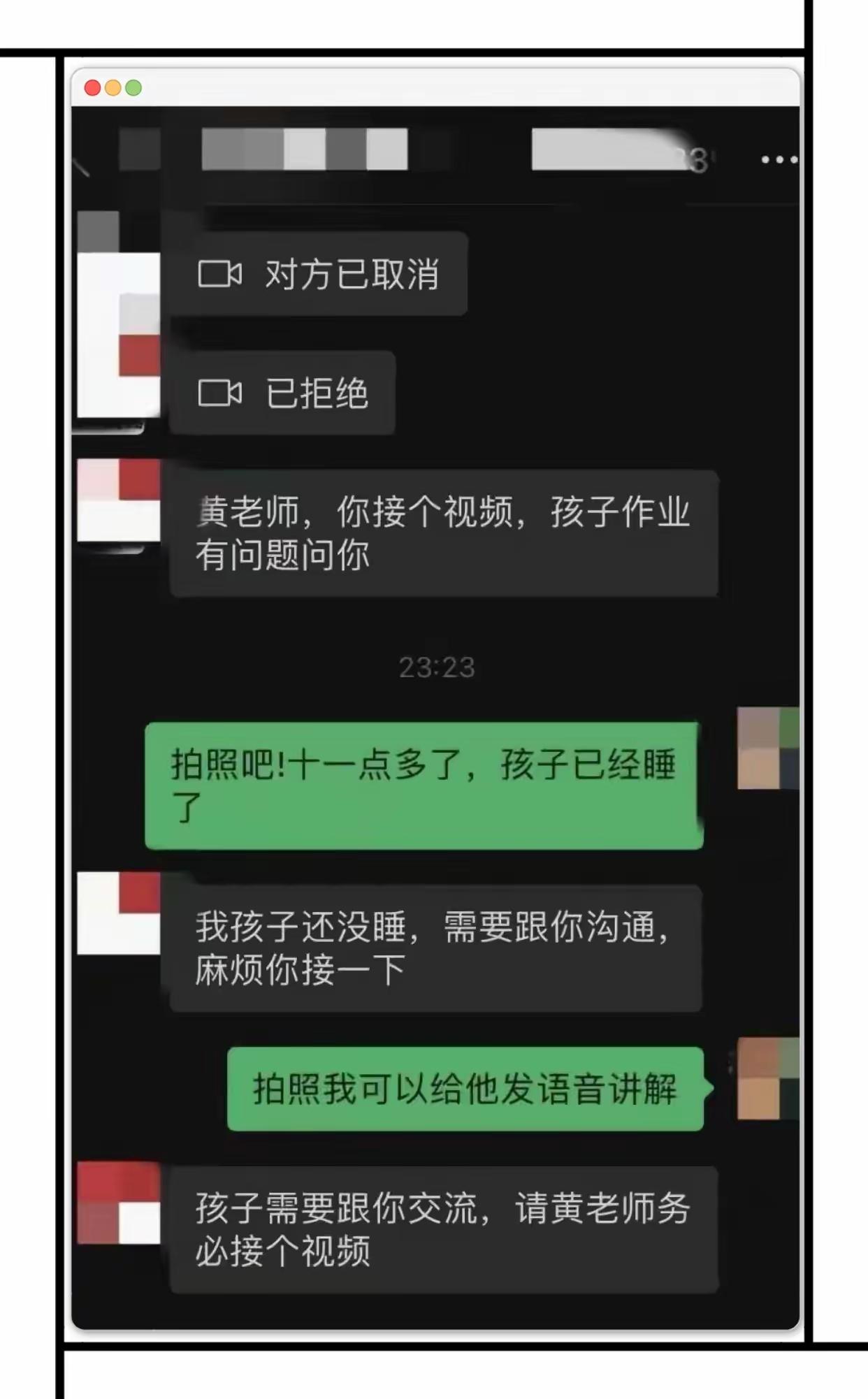 这个老师多说一句话，就是对教育行业的不尊重。