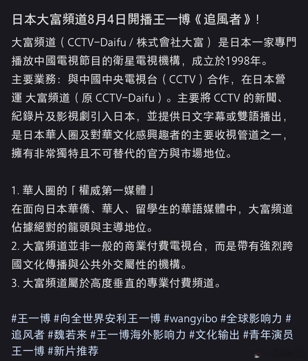 🇯🇵大富频道8月4日播出王一博主演的《追风者》