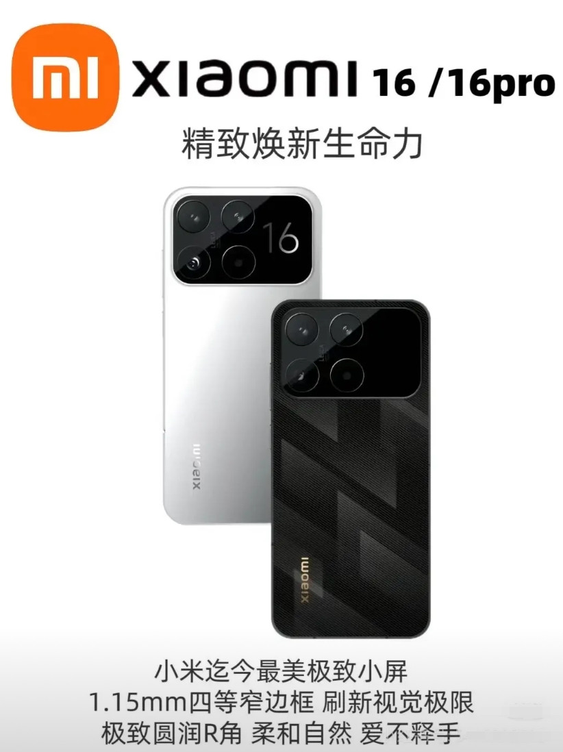小米16系列背面酷似iphone17系列，背面上方是一个巨大的矩形摄像头deco