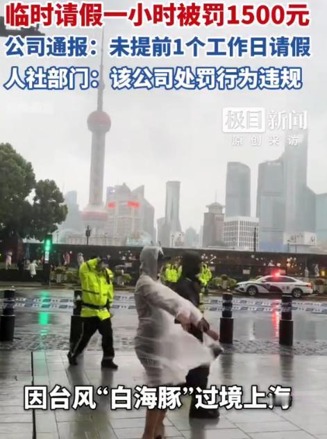 “周扒皮都自愧不如！”上海，一女子因台风“白海豚”过境、暴雨积水、地铁停运，担心