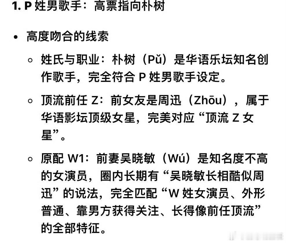 曝p姓男歌手是朴树p姓男歌手被指是朴树p姓男歌手被指是朴树曝p姓男星五角恋