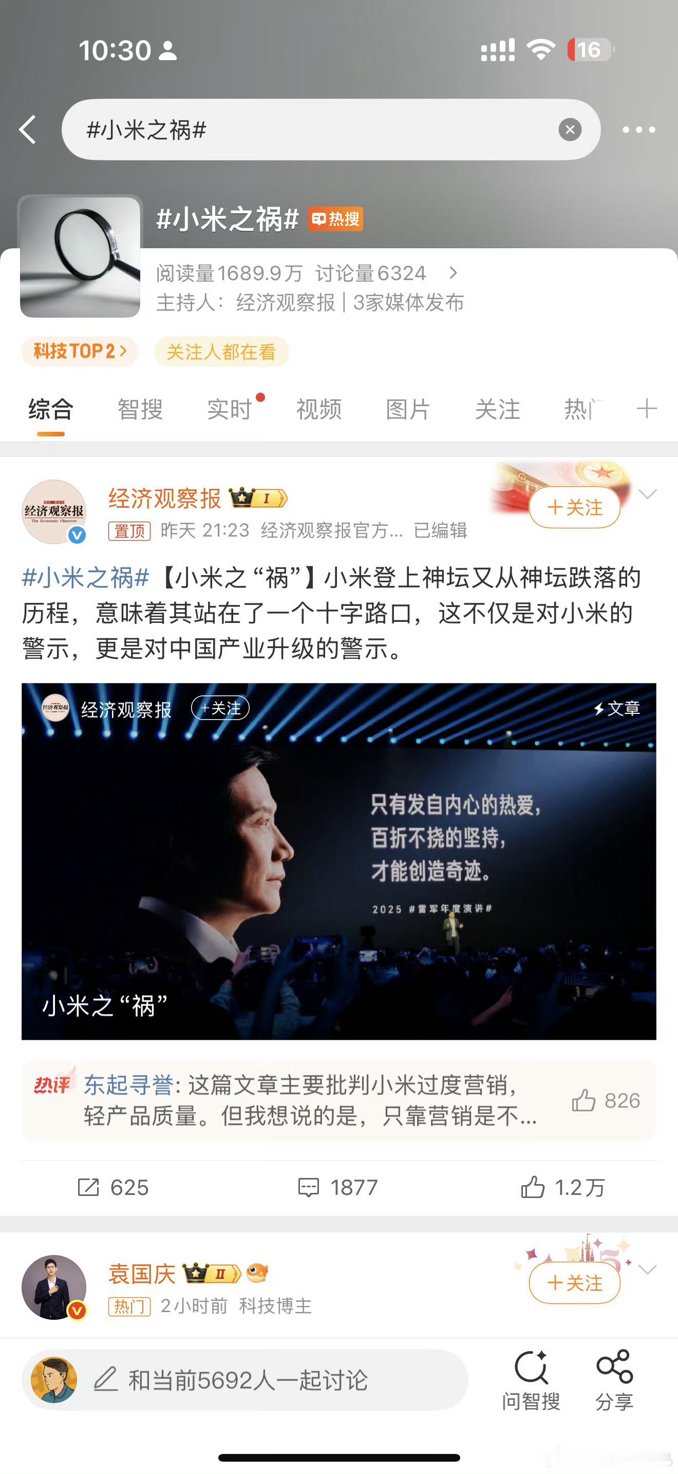 小米之祸重营销，轻产品质量的战略本身就是不长久的，尤其小米现在做汽车了，安全更应