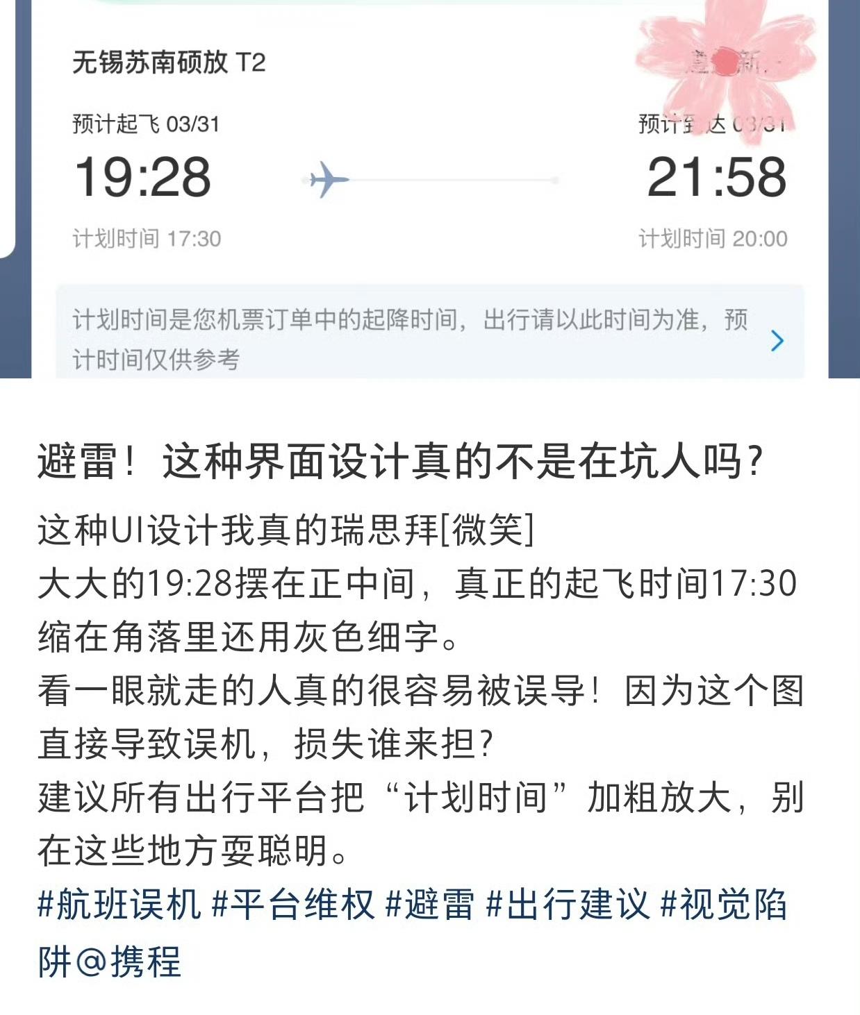 考考大家，图片起飞时间是几点？A.19:28B.17:30​​​