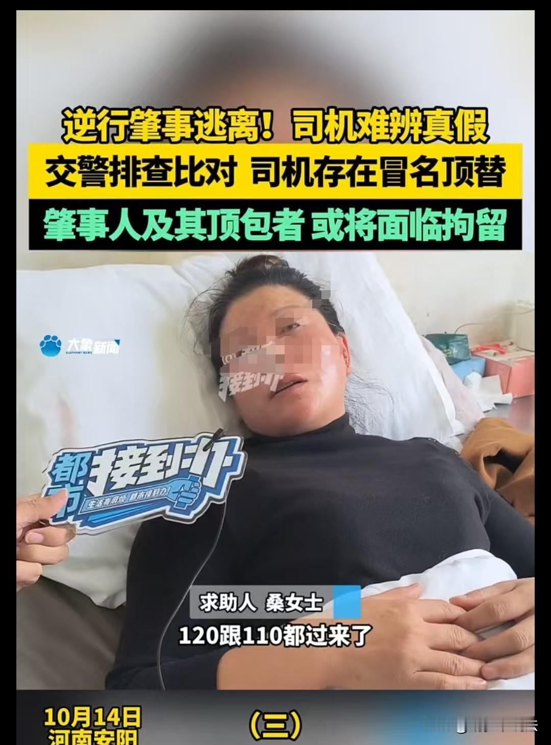 安阳，一辆逆行车驶来，将女子撞倒，随后直接逃离。等到120和110赶到后，那辆车