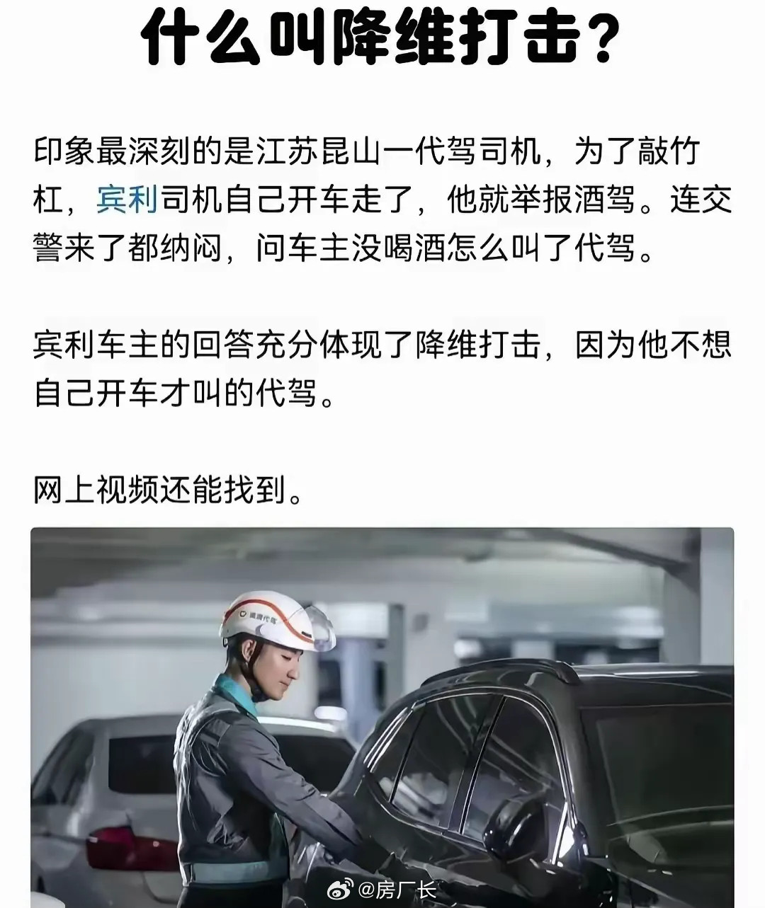 惯性思维：以为只有喝酒的车主才叫代驾