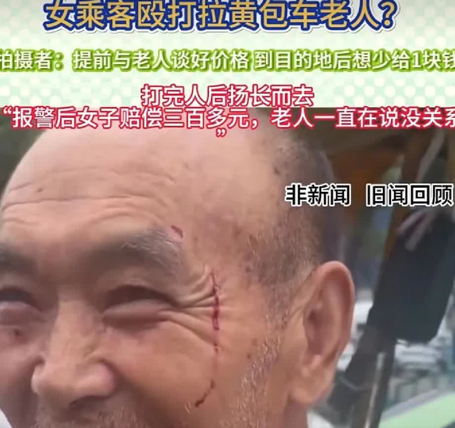 这个女的真是败类。因为一块钱，浙江丽水一女子，把大爷打的血迹斑斑。大爷一直笑