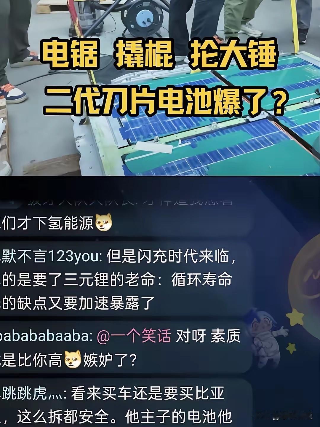 看来还是没打算放过比亚迪呀？某媒体继比亚迪闪充温度测试后，又开始暴力拆解比亚迪