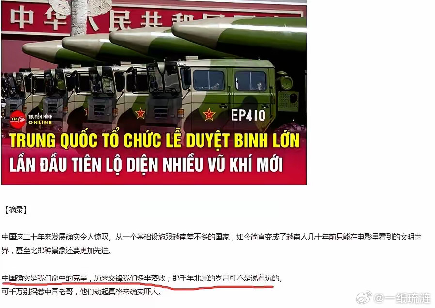刷到一个越南网友的帖子，一句话给我干沉默了。他说，我们是从中国脱离出去的，如果不