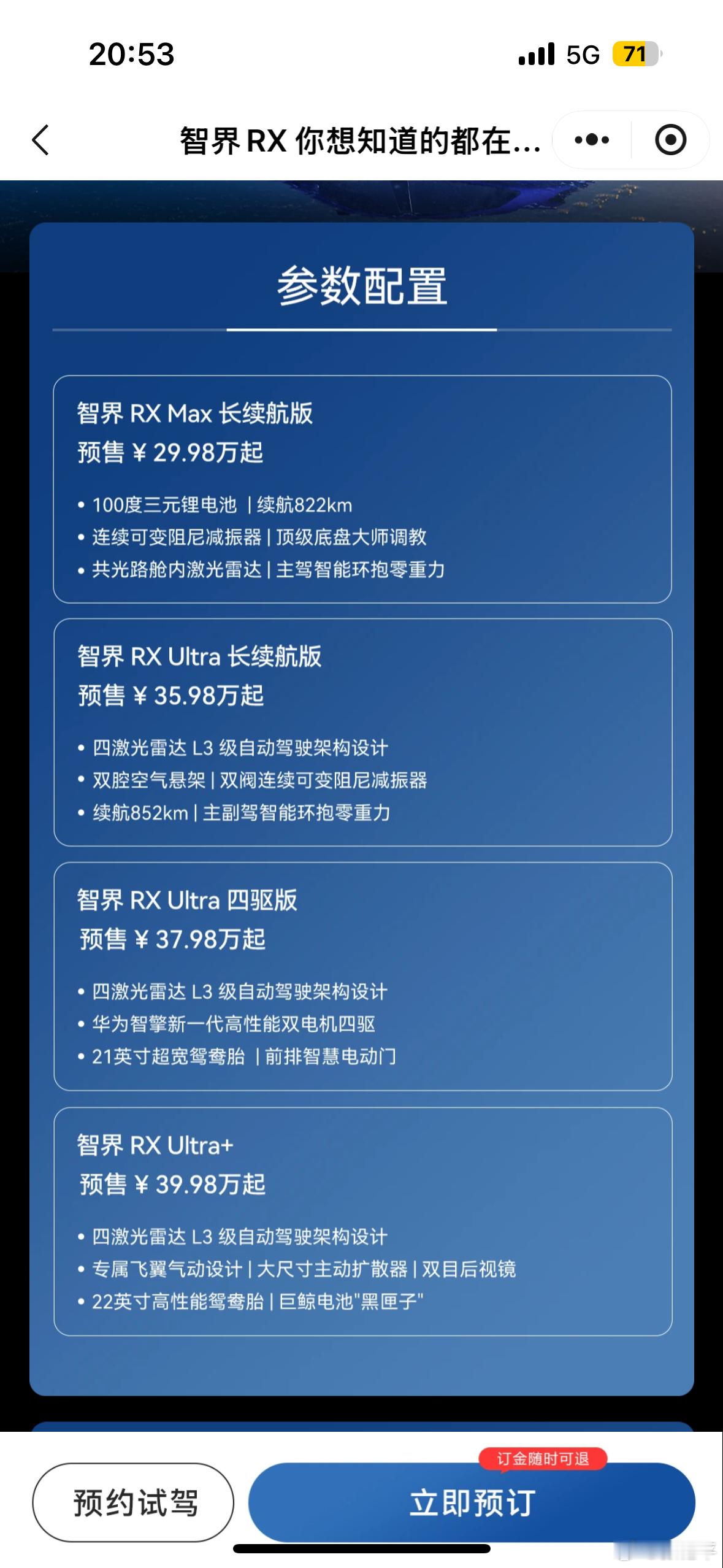 自动驾驶功能溢价6万值吗首先，智界RX并不是单纯的多一套L3就贵出6万，还有其他
