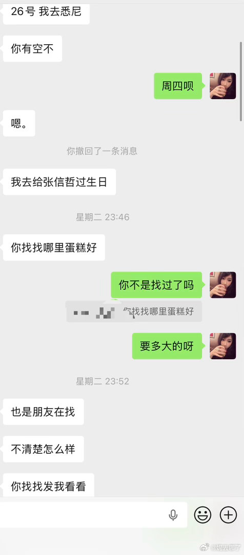 好好的朋友，让我给张信哲定个蛋糕我能有理由去玩一会