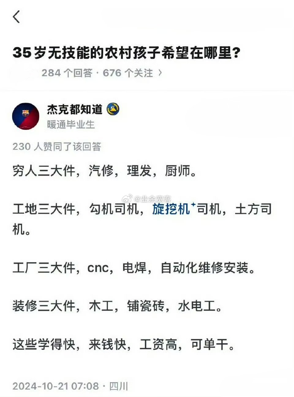 35岁无技能的农村孩子希望在哪里?