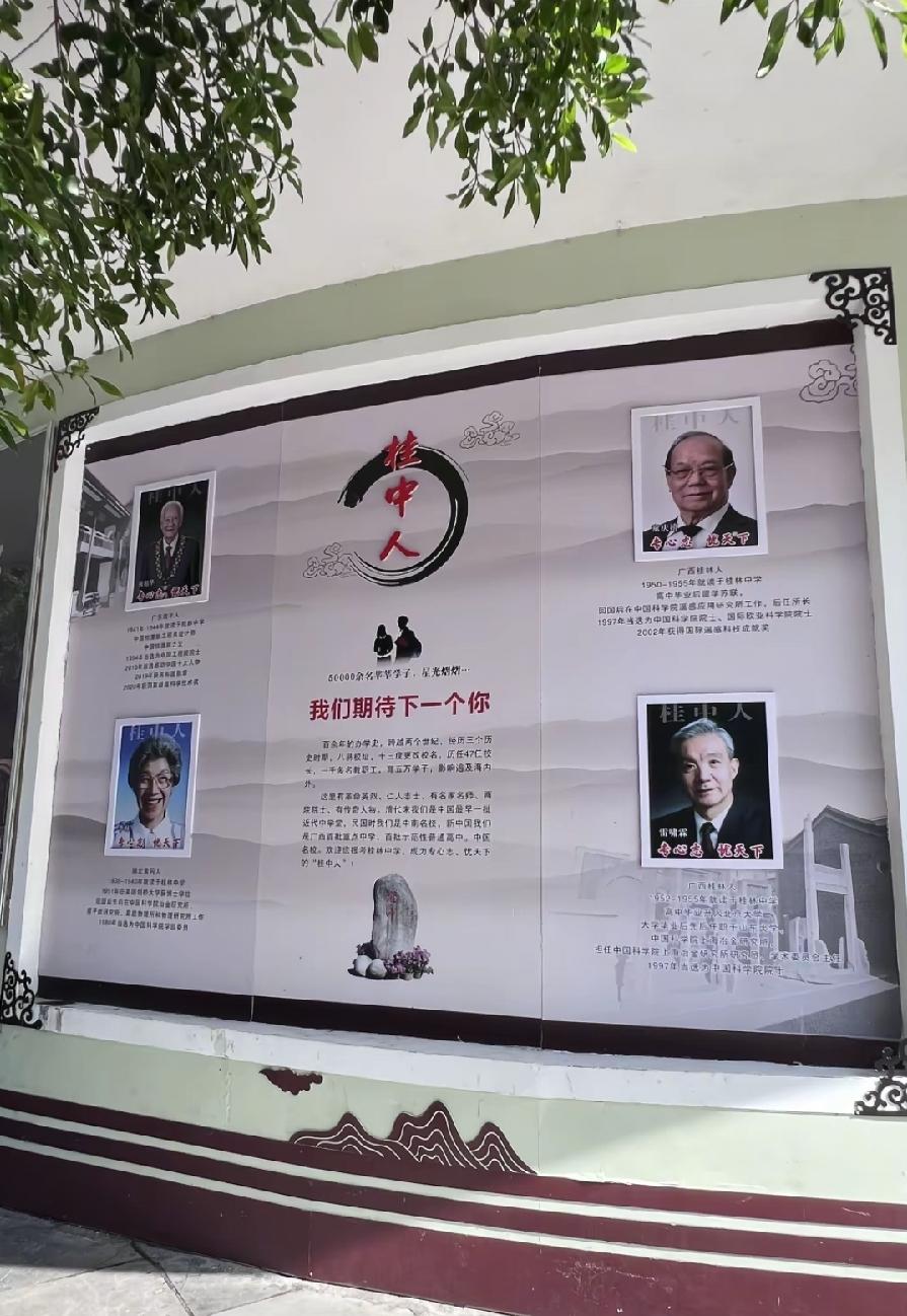 王虹高中母校桂林中学，杰出校友名人墙，马上就要更新加人了，中间宣传语说得太好、太