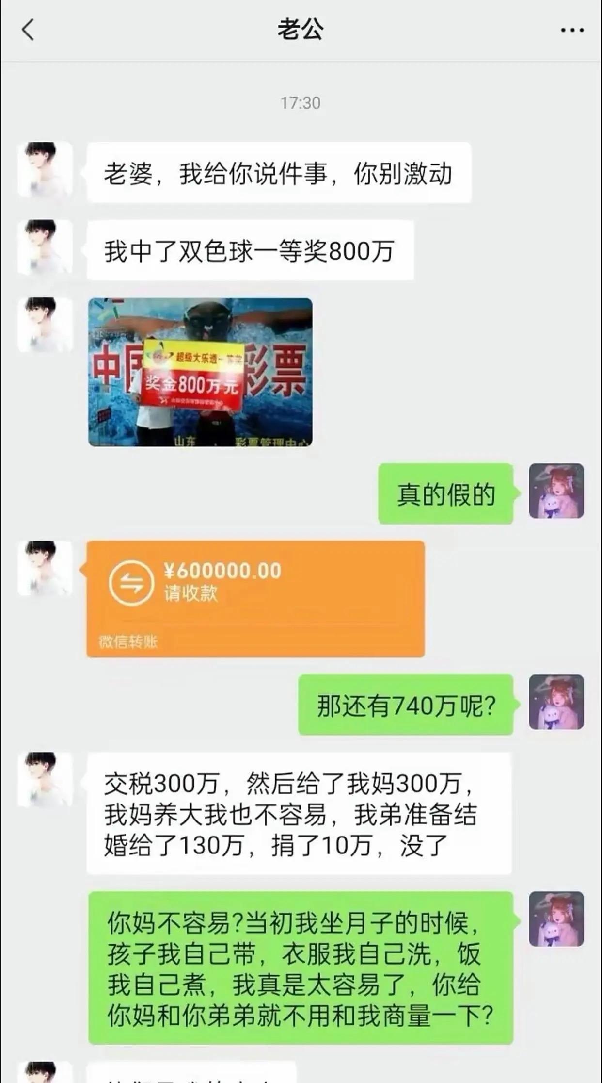 对自己家人那么大方，对自己老婆这样子