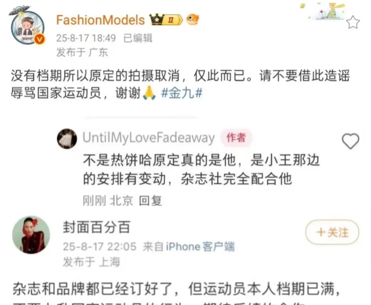时尚圈之前传出某杂志金九封面是王楚钦，但现在因档期紧张，没办法排队拍摄。杂志方完