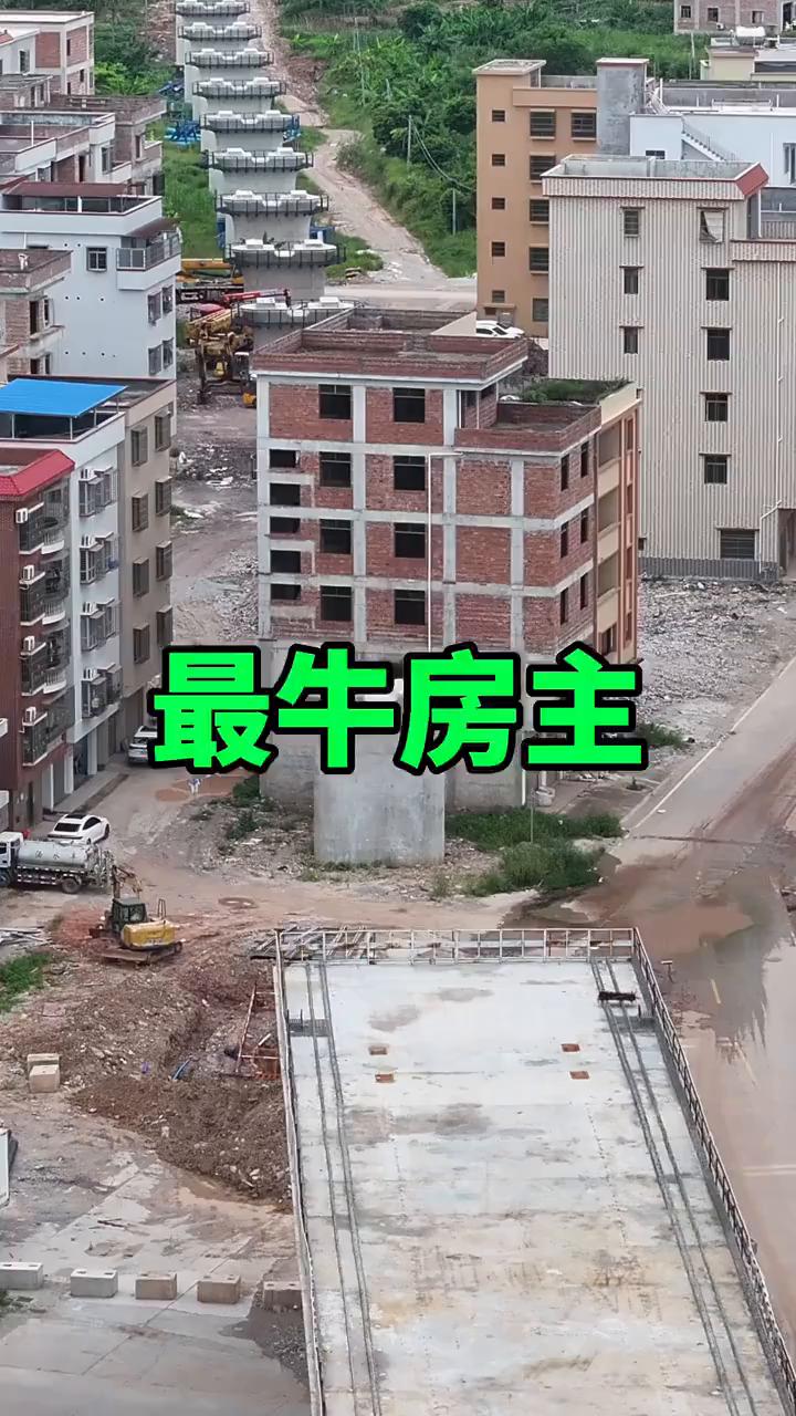最牛房主。