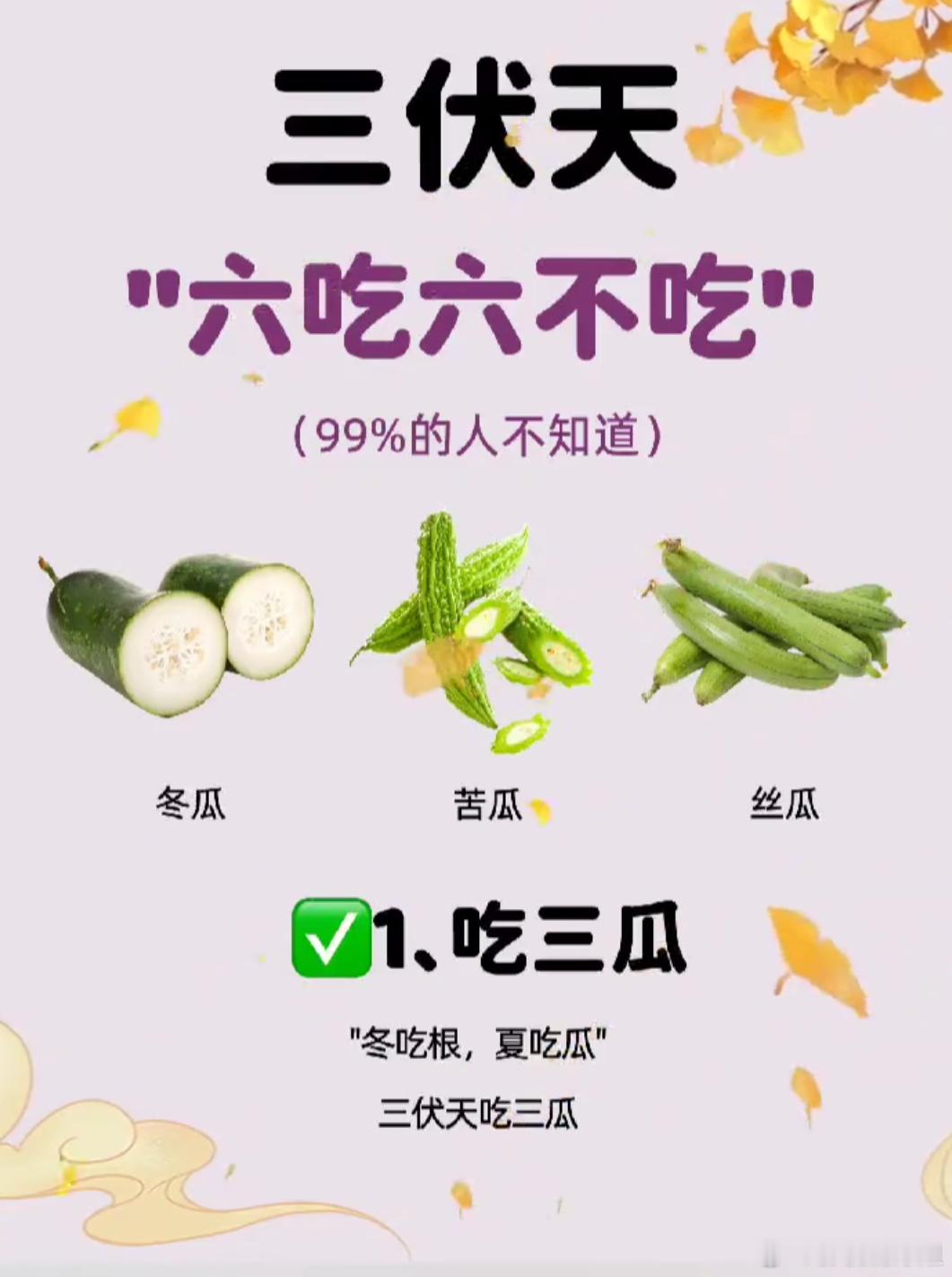 三伏天六吃六不吃​​​