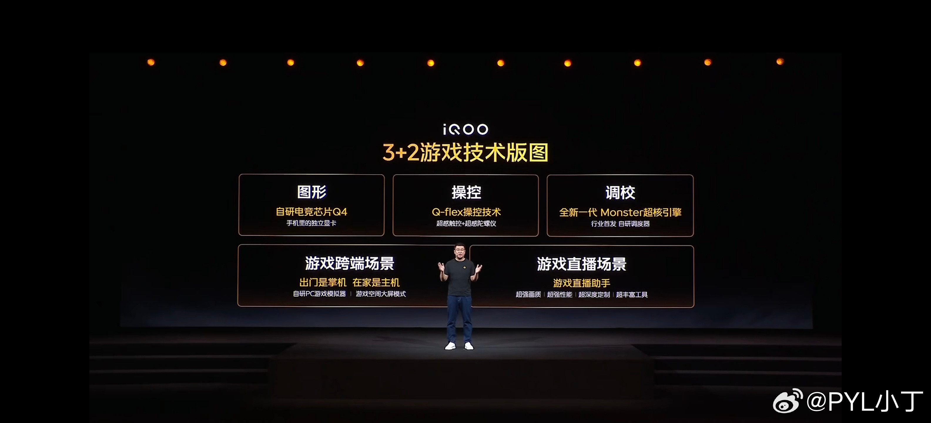 iqooiQOO16iQOO刚刚召开了电竞性能技术沟通会，官宣了自己的“3+2游