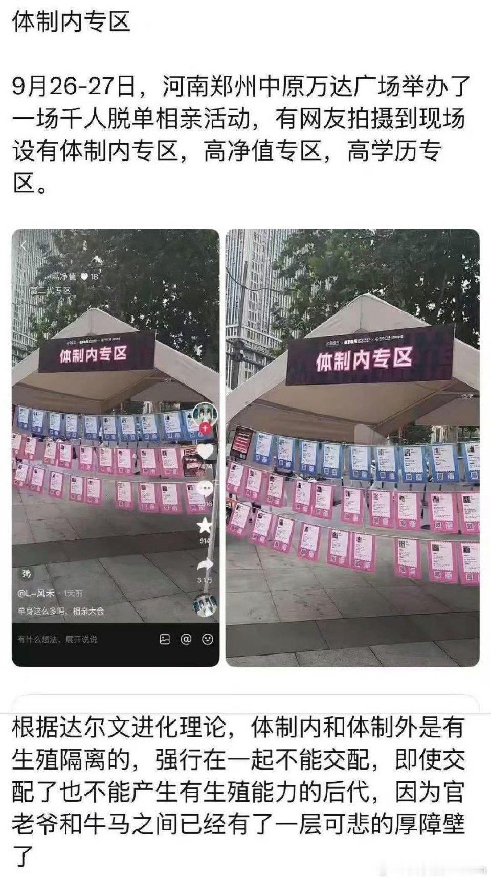 体制内相亲专区，真的吗？​​​