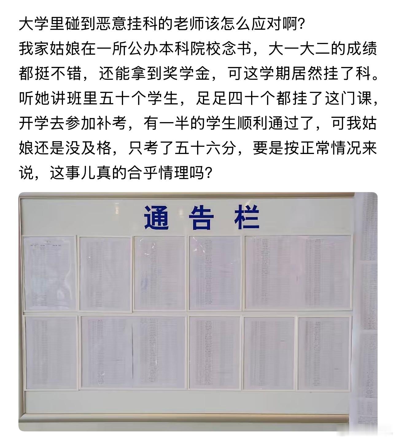 真炸裂！这位家长的教育可真好，女儿在一所公办本科大学就读，如今读大三，有一门功课挂科，哪怕是开学补考