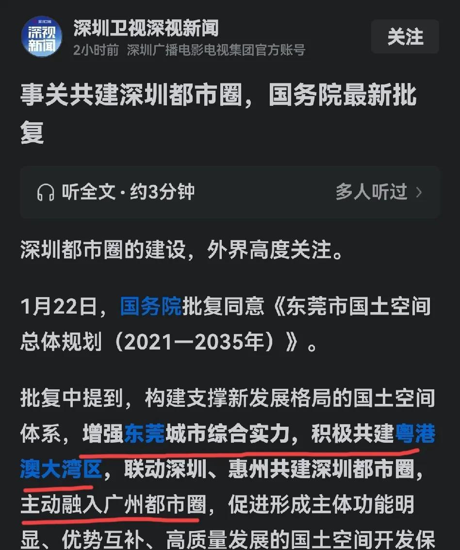 东莞的城市功能有新变化？最新批复来了，要东莞主动融入广州经济圈，与深圳都市圈形