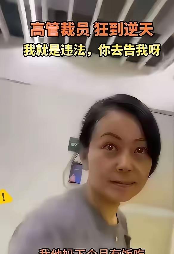HR那段录音，给所有打工人上了一课。"我承认我违法了呀，你可以去告我啊，我没看
