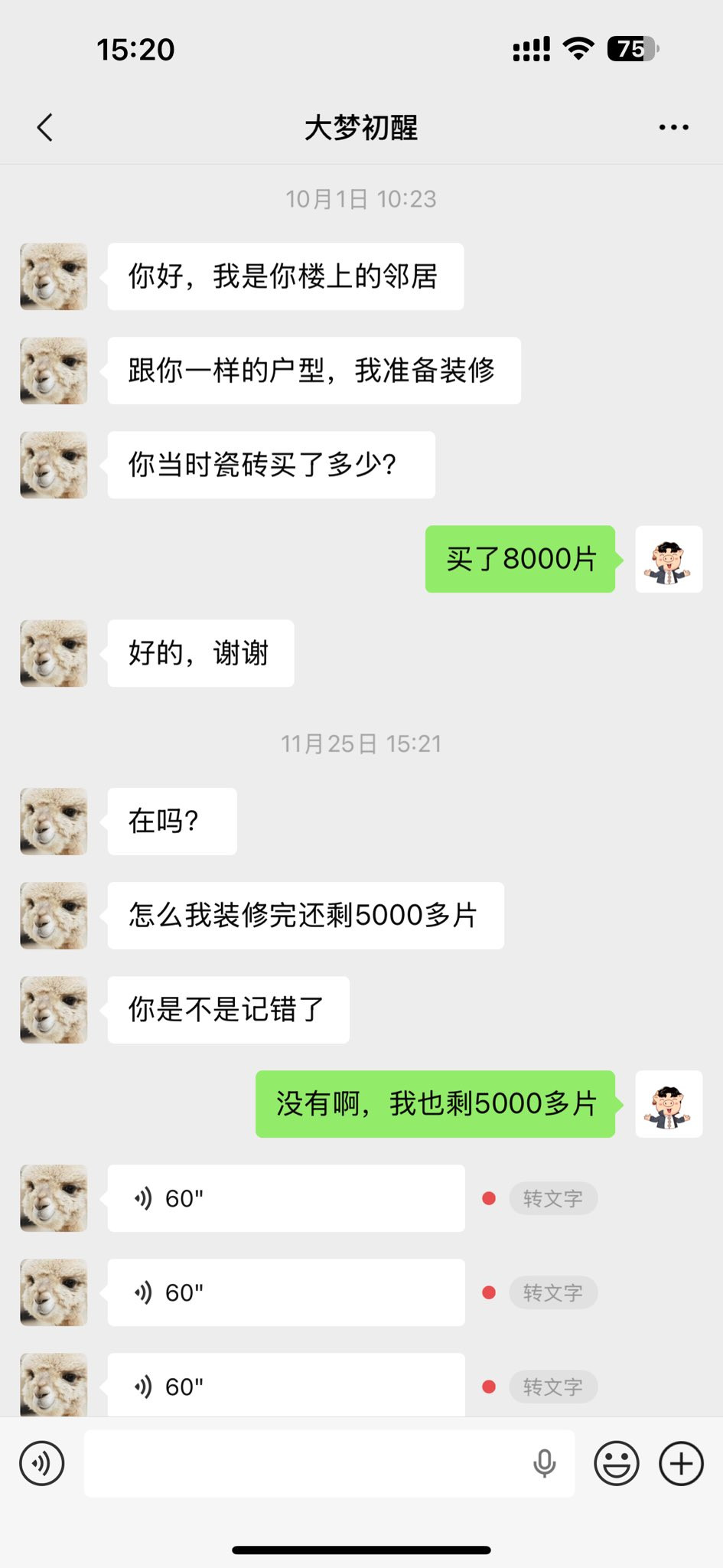 这邻居很实诚，买了多少就说多少，一点不带转弯的！