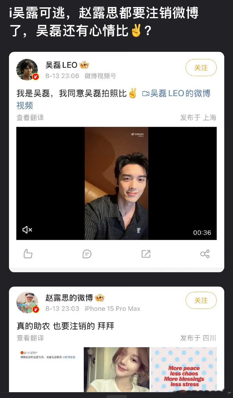 吴磊比耶，被问赵露思都这样了还有心情比耶，但吴露可逃cpf说吴磊比耶是特定手势，