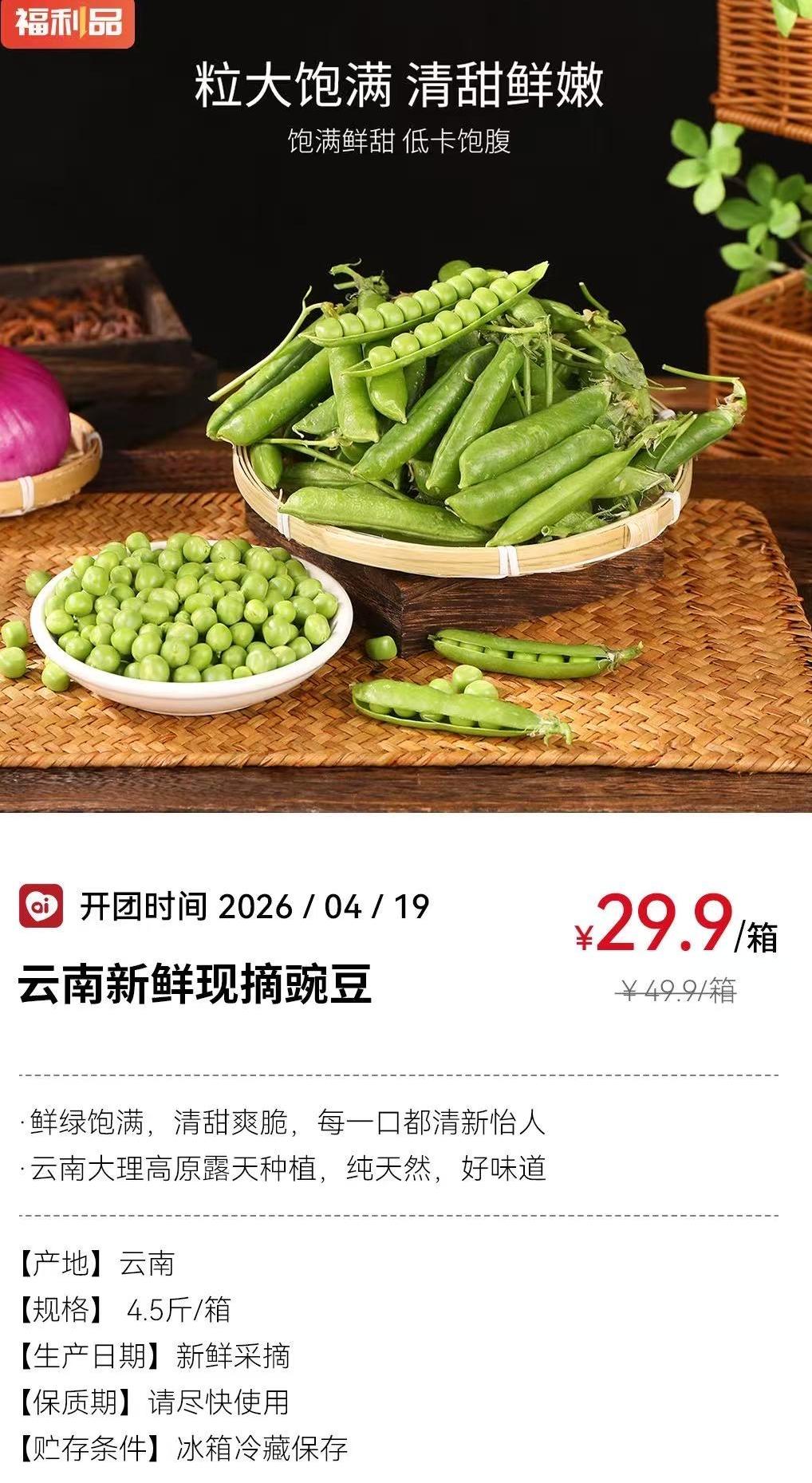 现在的促销真是越来越会整活儿了！连卖个豌豆都能卖出花来，看得我直咽口水。云南