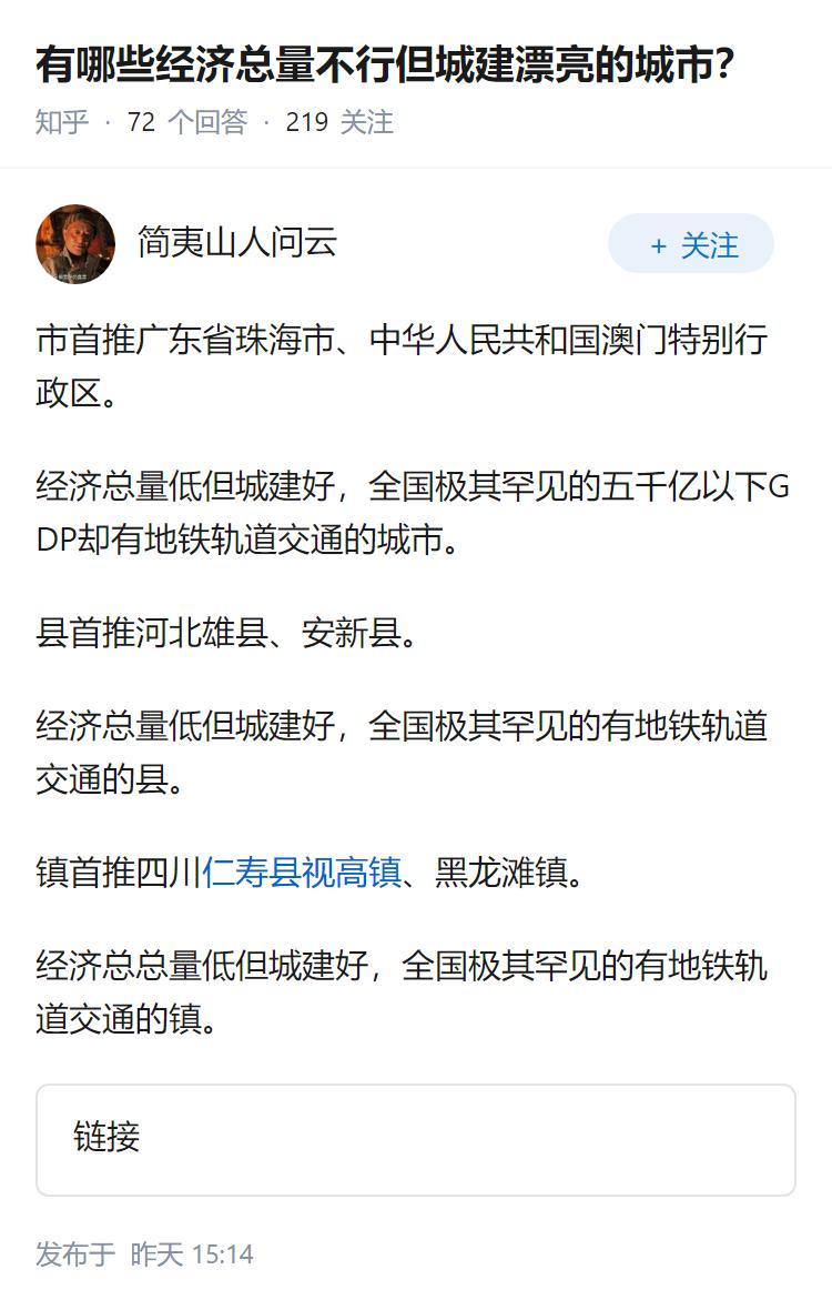 有哪些经济总量不行但城建漂亮的城市？
