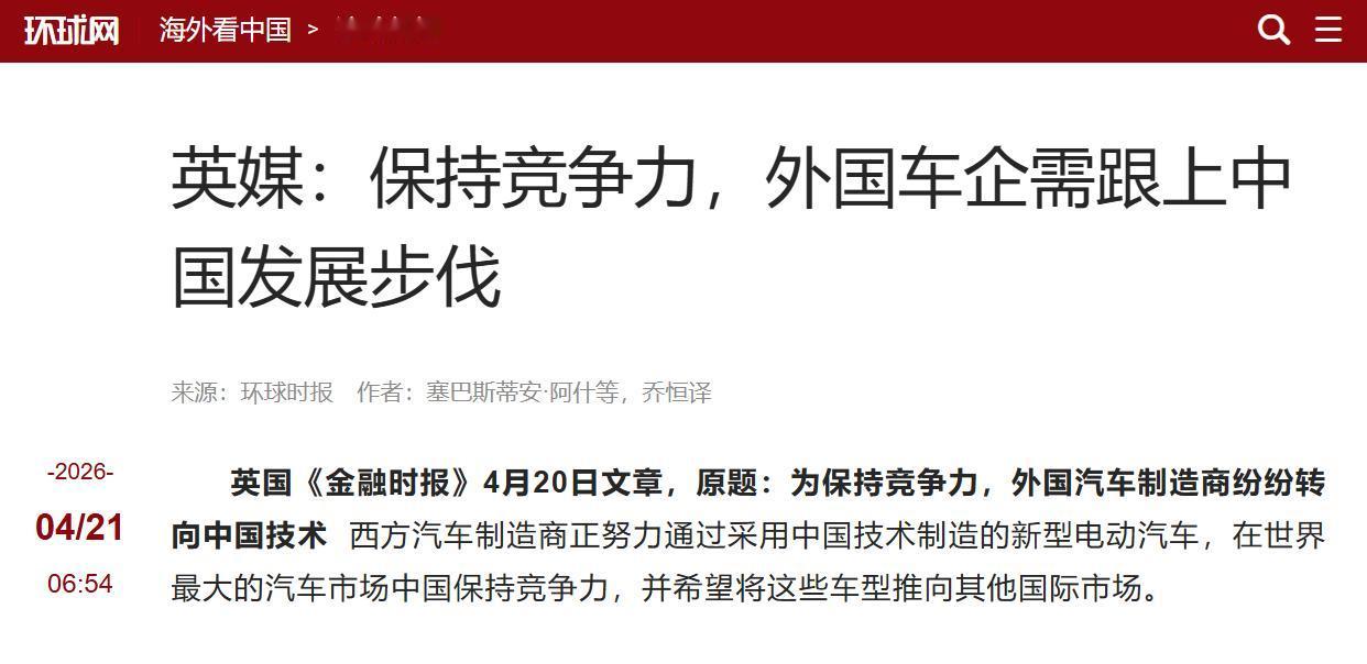 美媒、英媒同时发声，点名中国制造，信号很强烈了！4月20号这天，英国《金融时