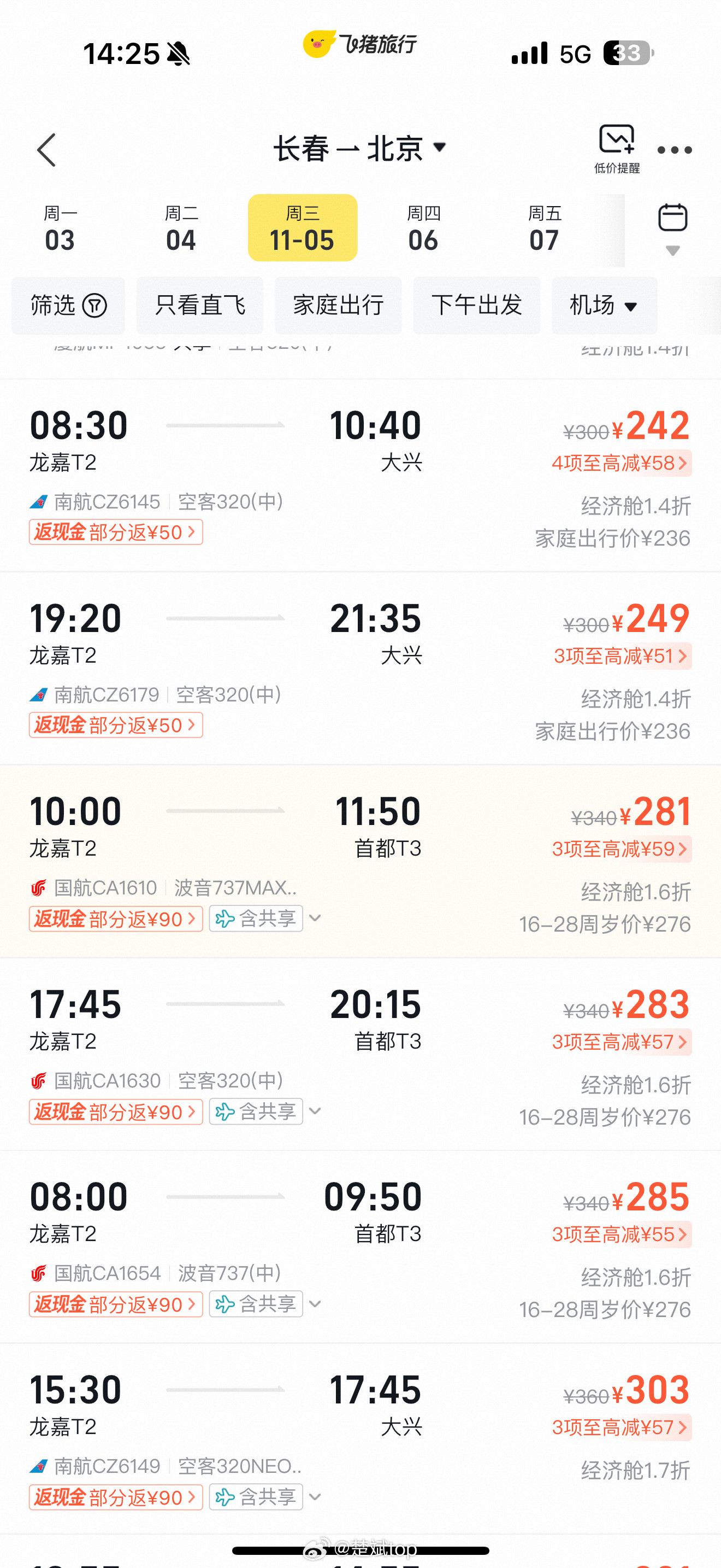 长春去北京这机票也太便宜了！没有一班过300的，能给我买个公务舱吗？[捂脸哭]